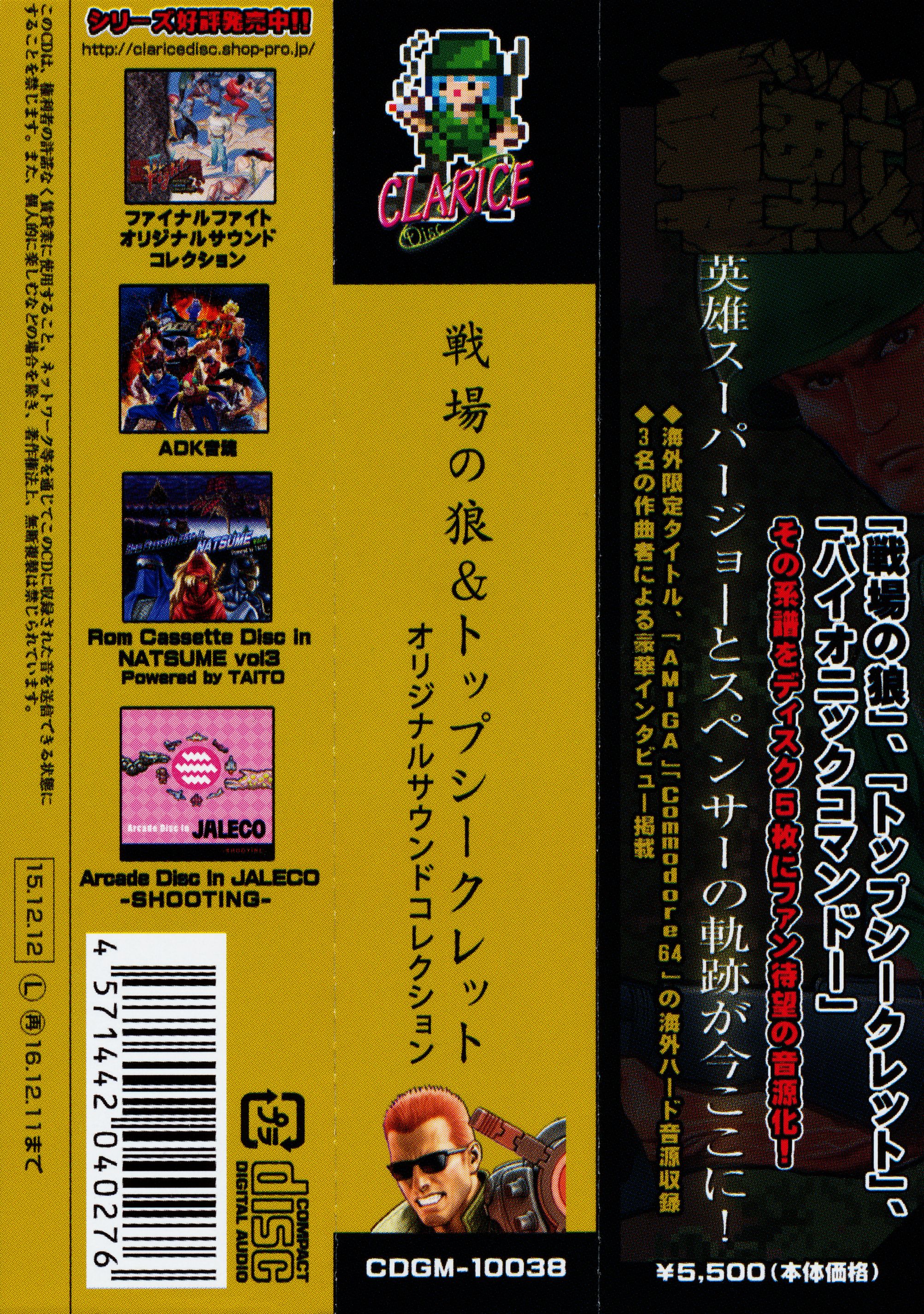 超希少激レアThe Sound CD まとめ サムライスピリッツ零スペシャル』『ファイヤースープレックス